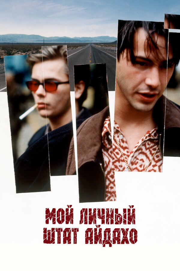 Мой личный штат Айдахо сериал 1991 смотреть онлайн бесплатно в хорошем качестве HD
